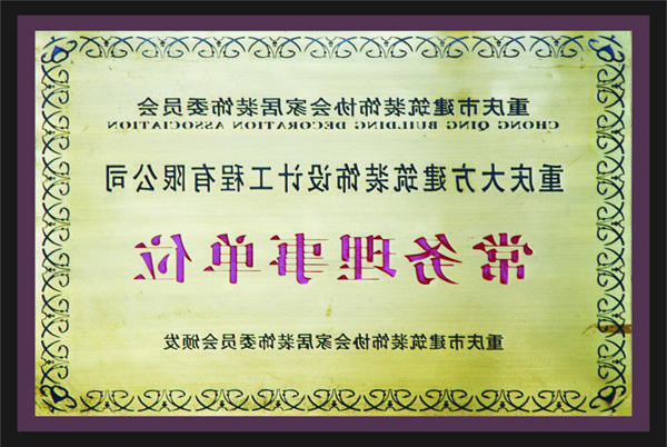 <a href='http://19v.nfmy6688.com/'>全网十大靠谱网投网上十大正规赌网址</a>常务理事单位